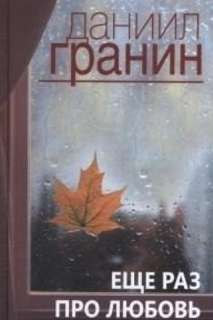 Buchcover: Ečše raz pro ljubov′.