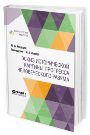 Buchcover: ĖSKIZ ISTORIČESKOJ KARTINY PROGRESSA ČELOVEČESKOGO RAZUMA