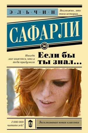 Buchcover: Esli by ty znal...