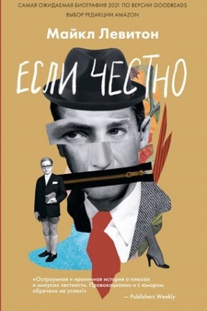 Cover: Esli chestno