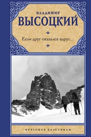 Buchcover: Esli drug okazalsja vdrug...