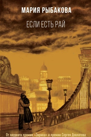 Cover: Esli est′ raj