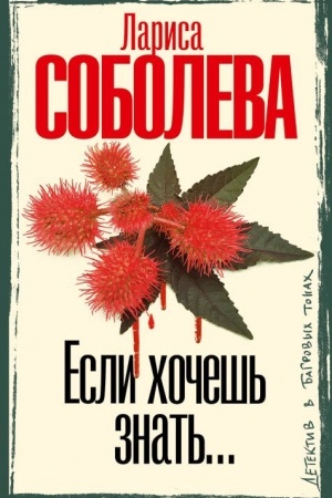 Cover: Esli chochesh′ znat′
