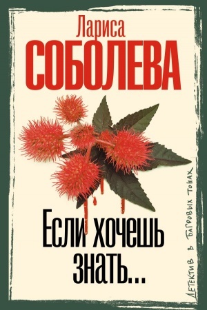 Cover: Esli chochesh′ znat′