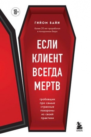 Buchcover: Esli klient vsegda mertv. Grobovčšik pro samye strannye pochorony iz svoej praktiki