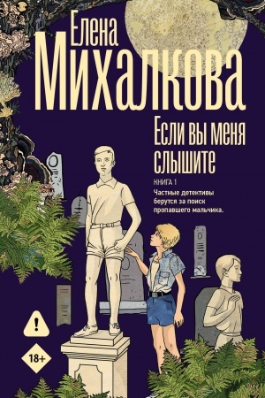Buchcover: Esli vy menja slyšite (Elena Michalkova) Kniga pervaja