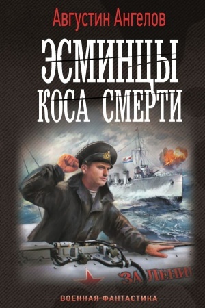 Buchcover: Ėsmincy. Kosa smerti