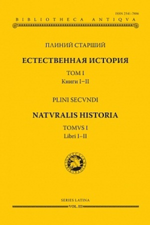 Buchcover: Estestvennaja istorija. Tom I. Knigi I-II