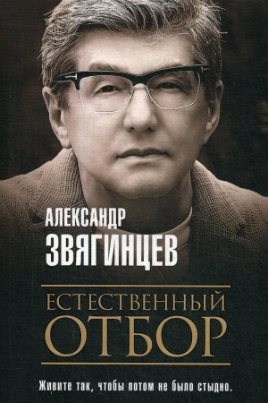 Buchcover: Estestvennyj otbor