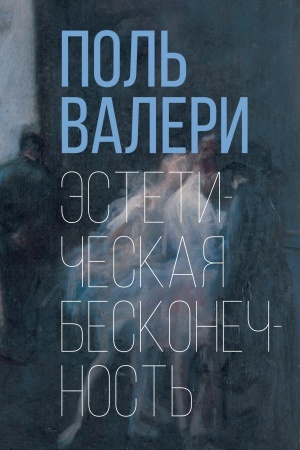 Buchcover: Ėstetičeskaja beskonečnost′