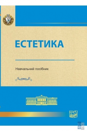 Cover: Estetyka. Navchal′nyy posibnyk. Vydannya 2-he, vypravlene ta dopovnene