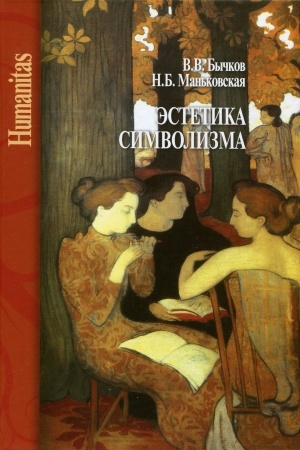 Buchcover: Ėstetika simvolizma