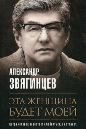 Обложка: Эта женщина будет моей