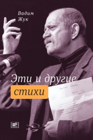 Buchcover: Ėti i drugie stichi