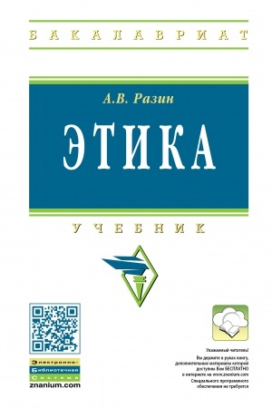 Обложка: ЭТИКА, ИЗД.4
