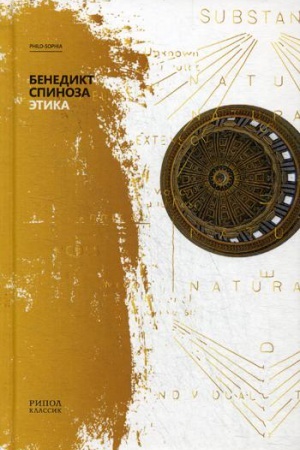 Cover: Etika. Spinoza B.