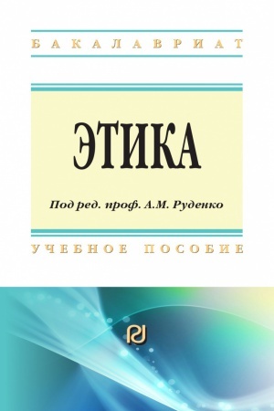 Buchcover: ĖTIKA