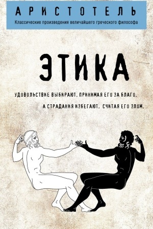 Cover: Etika