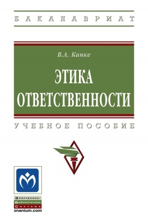 Buchcover: ĖTIKA OTVETSTVENNOSTI, IZD.2
