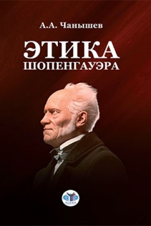 Buchcover: Ėtika Šopengauėra