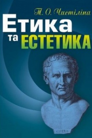 Buchcover: Etyka ta estetyka