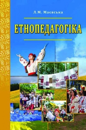 Buchcover: Etnopedahohika. Stereotypne vydannja