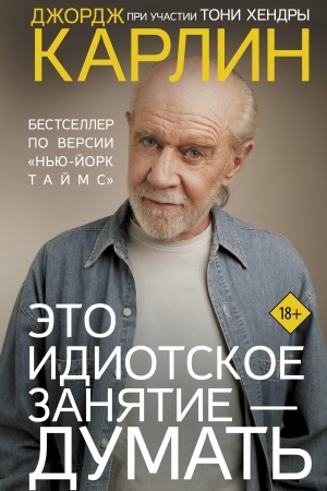 Cover: Eto idiotskoe zanyatie — dumat′