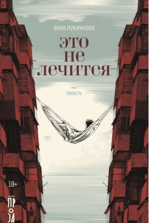 Buchcover: Ėto ne lečitsja
