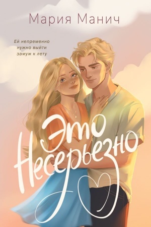 Buchcover: Ėto neser′ezno