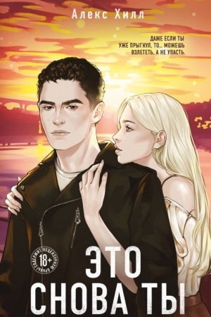 Buchcover: Ėto snova ty