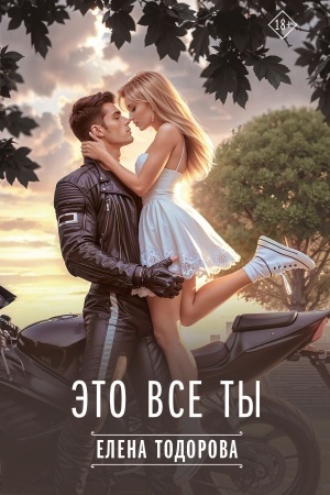 Cover: Eto vse ty