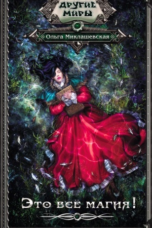 Cover: Eto vsyo magiya!
