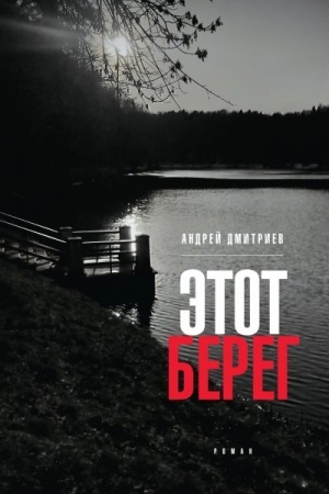 Cover: Etot bereg