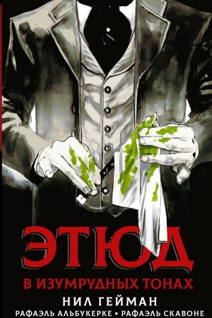 Cover: Etyud v izumrudnych tonach