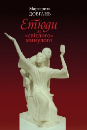 Buchcover: Etjudy zi svitloho mynuloho