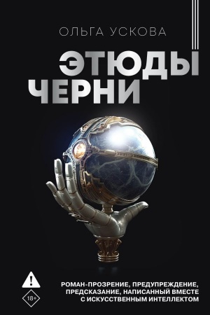 Buchcover: Ėtjudy černi