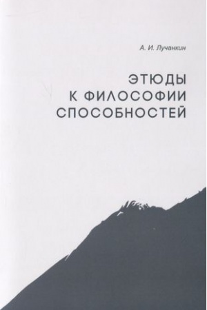 Buchcover: Ėtjudy k filosofii sposobnostej