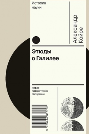 Buchcover: Ėtjudy o Galilee