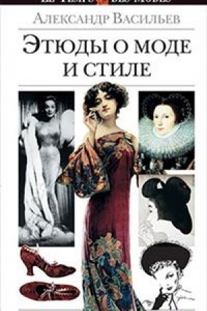 Cover: Etyudy o mode i stile