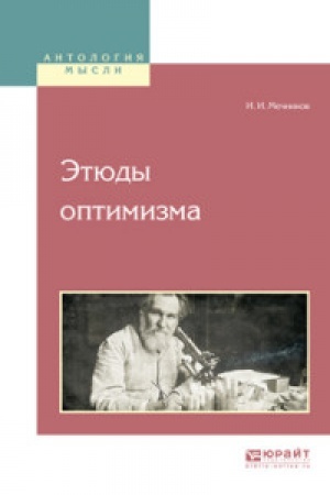 Cover: ETYUDY OPTIMIZMA
