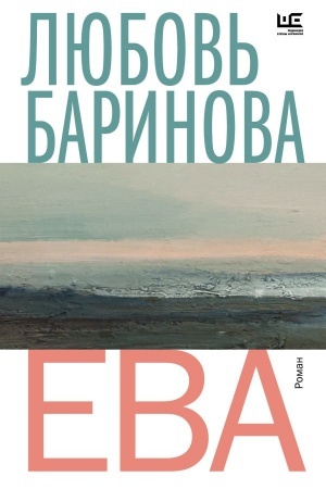 Cover: Eva