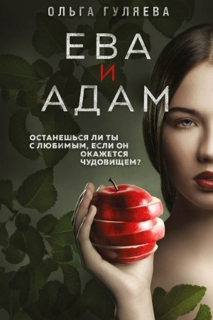 Cover: Eva i Adam