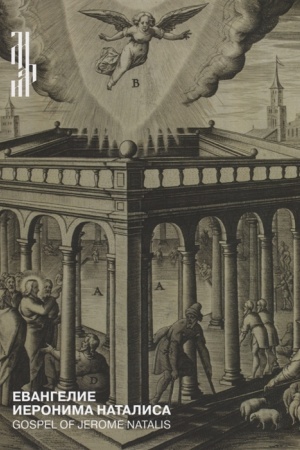 Cover: Evangelie Ieronima Natalisa. pervoe izdanie