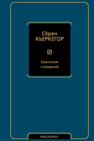 Cover: Evangelie stradanij