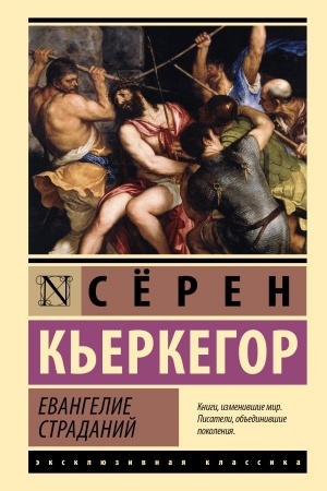 Cover: Evangelie stradanij