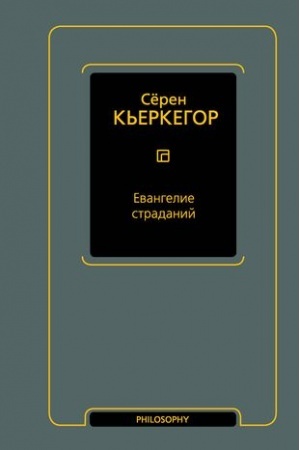 Cover: Evangelie stradanij
