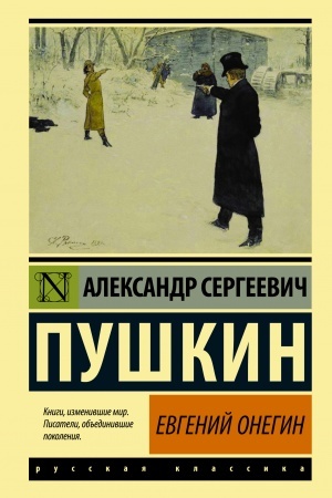 Cover: Evgenij Onegin; [Boris Godunov; Malen′kie tragedii]