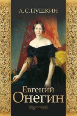 Cover: Evgenij Onegin.