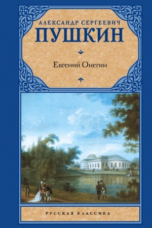 Cover: Evgenij Onegin. Dramy