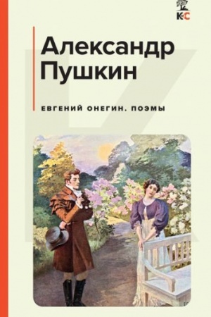 Buchcover: Evgenij Onegin. Poėmy